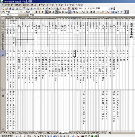 無料配布 エクセル Excel 家系図の型 家系図作成まにゅある